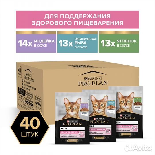 Корм Pro Plan Индейка Рыба Ягнёнок Утка Желе Соус