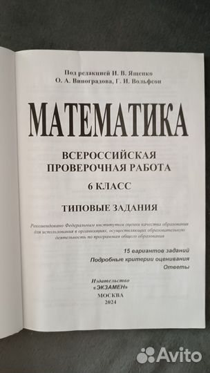 ВПР по математике 6 класс новые