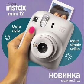 Фотоаппарат мгновенной печати Instax Mini 12