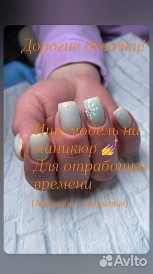 Мастер маникюра