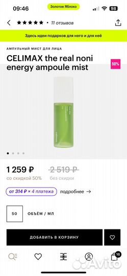 Мист для лица celimax