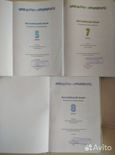 Английский язык