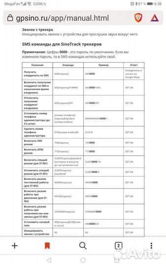 GPS трекер ST-903