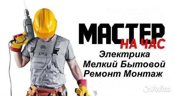 Услуги Электрика