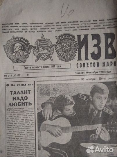 Газеты СССР юбилейные 1954,1964,1974,1984,1994 год