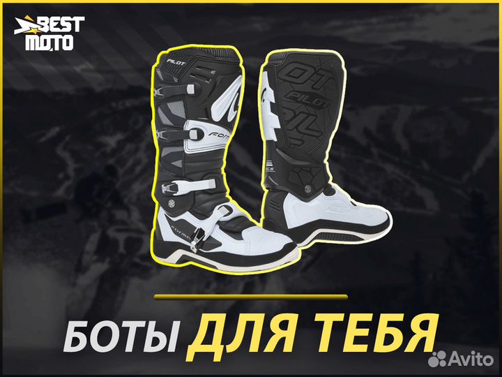 Мотоботы forma pilot