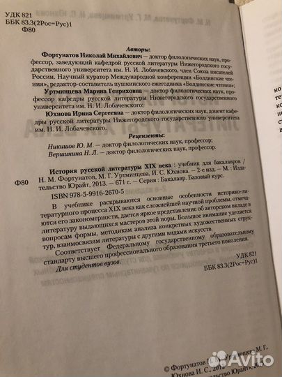 История русской литературы XIX века