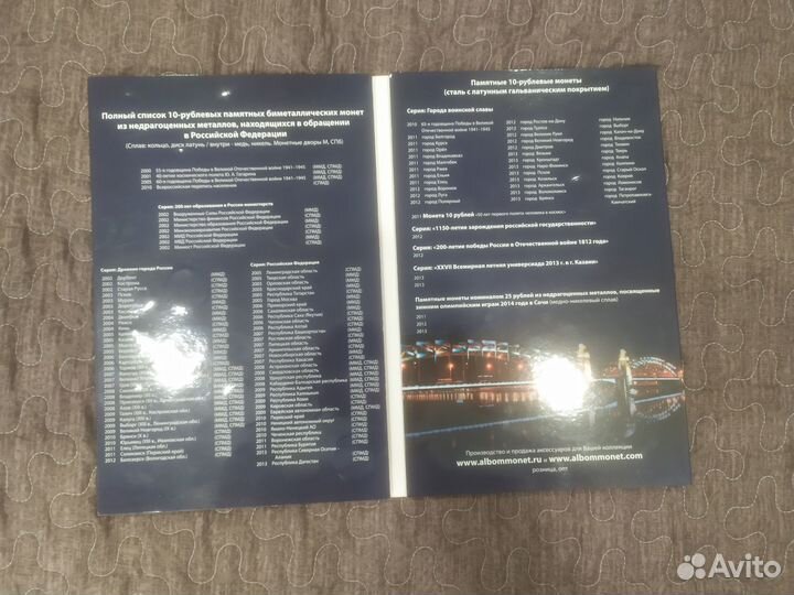 Памятные Десятирублевые монеты россии