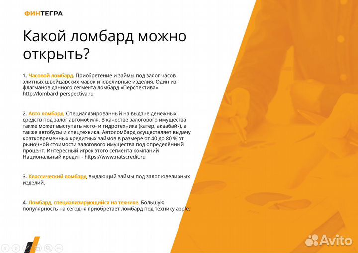 Регистрация ломбарда в реестре Центробанка