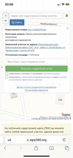 Участок 15 сот. (СНТ, ДНП)