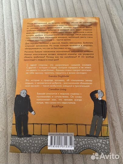 Фредрик бакман 