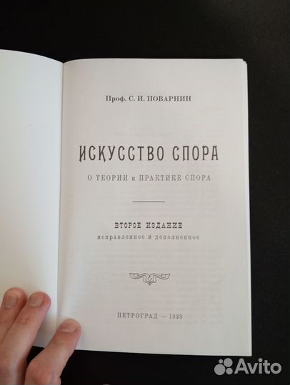 Книга Искусство спора. О теории и практике спора