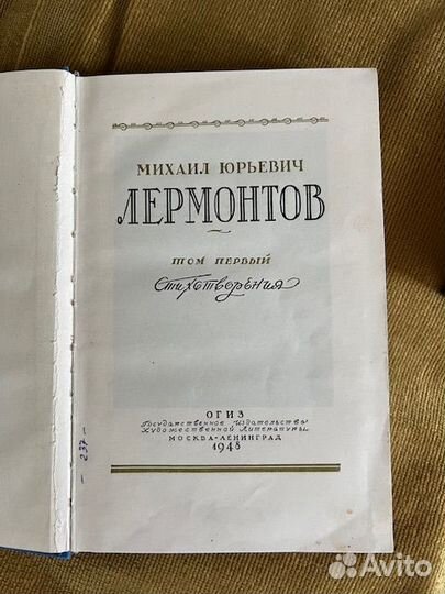 Собрание сочинений: М.Ю. Лермонтов в 4х томах 1948