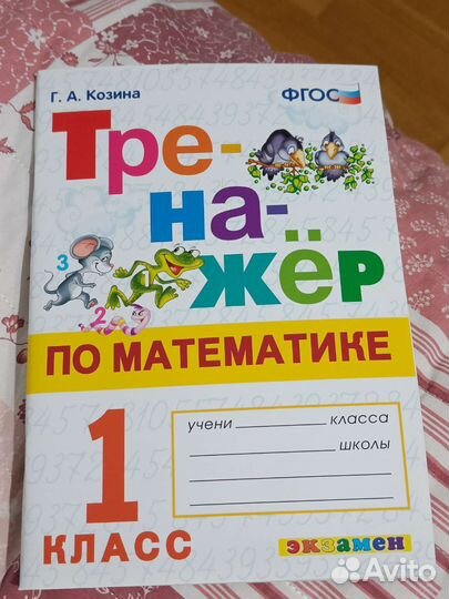 Рабочая тетрадь и тренажер