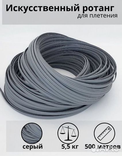 Ротанг(2 цвета)