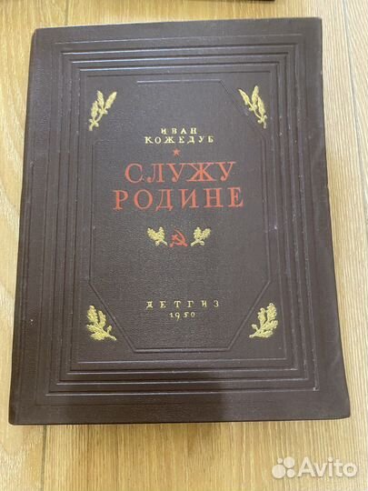 Книги- Великая Отечественная Война