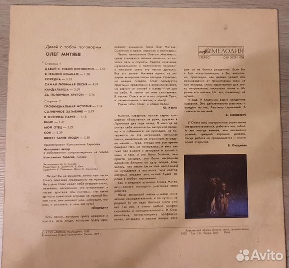 Грампластинки Митяев