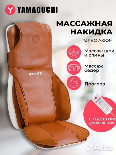 Массажная накидка