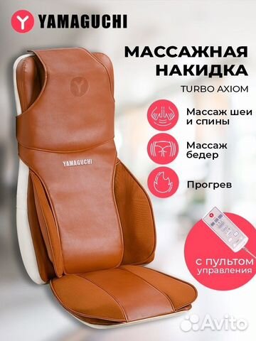 Массажная накидка