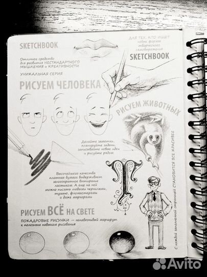 Скетчбук с уроками рисования, базовый уровень