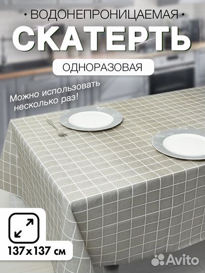 Скатерть разная