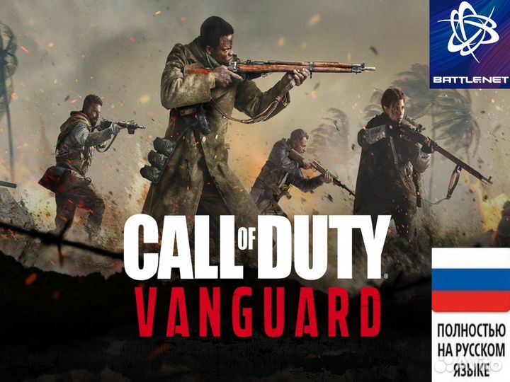 Call of Duty: Vanguard (Battlenet)
