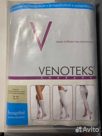 Чулки противоэмболические