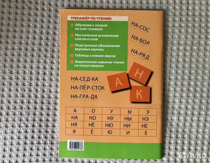 Тренажер по чтению алфавит пакетом