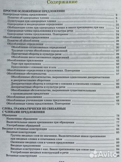 Русский язык,Адаева,рабочая тетрадь(8класс,2части)