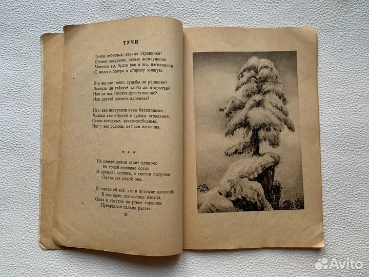 Старая книга Лермонтов Стихи Ашик-Кериб 1948 г