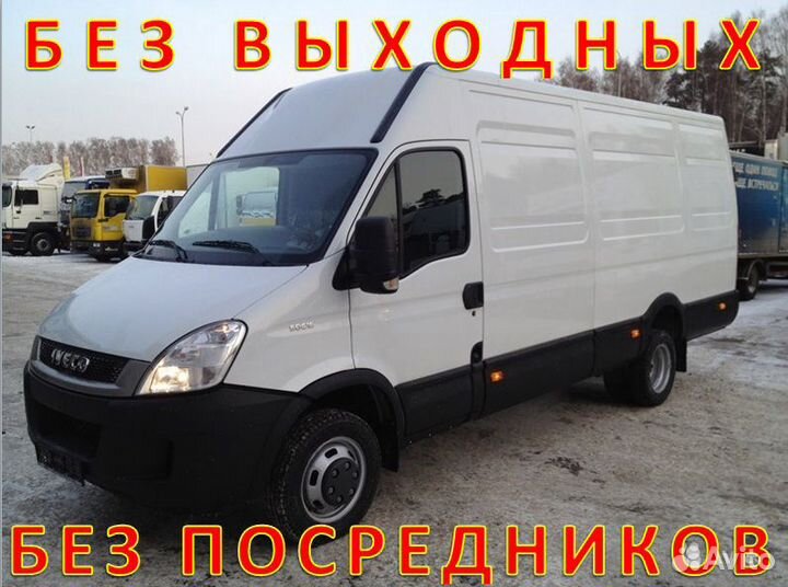 Грузоперевозки Переезды Грузчики