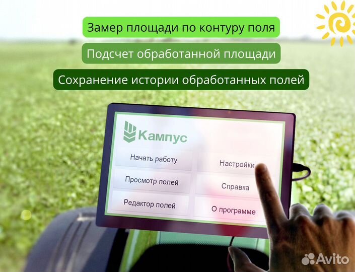 Агронавигатор Кампус 6 NEW Курсоуказатель с ртк