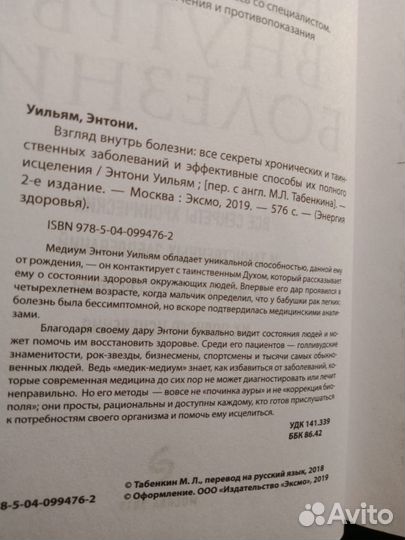 Книги Энтони Уильяма