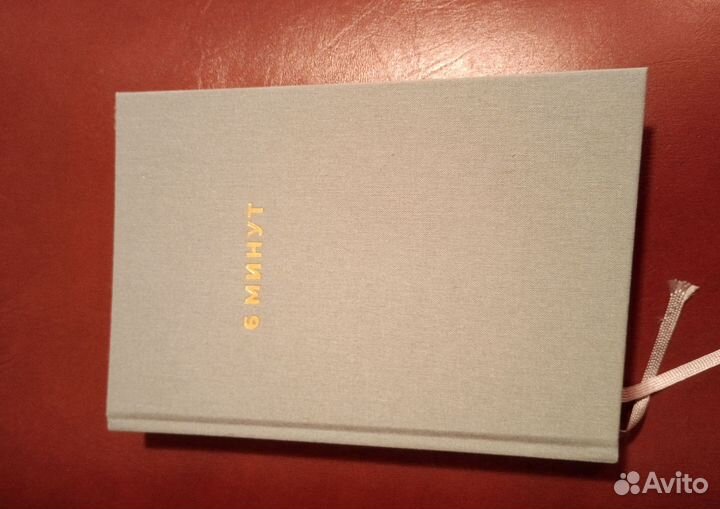 Ежедневник 