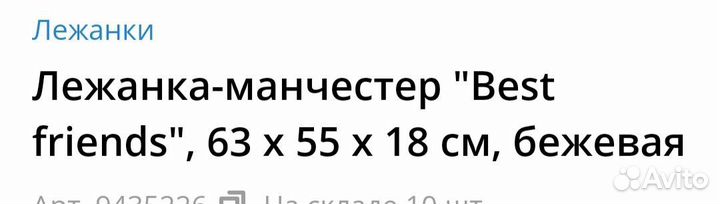 Лежанка для собак