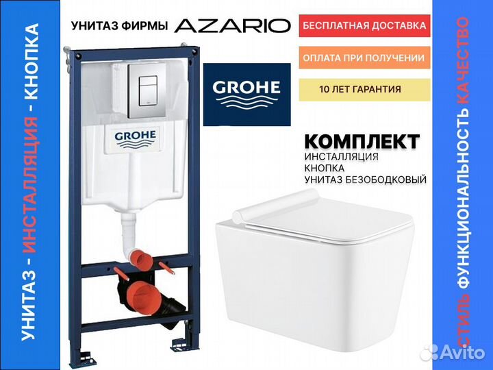 Инсталляция grohe с унитазом комплект