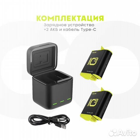 Зарядка GoPro 10/GoPro 9 +Два аккумулятора Telesin