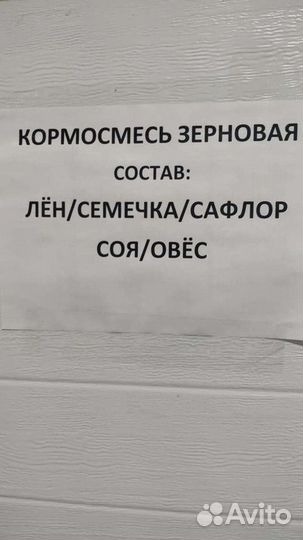 Кормосмесь