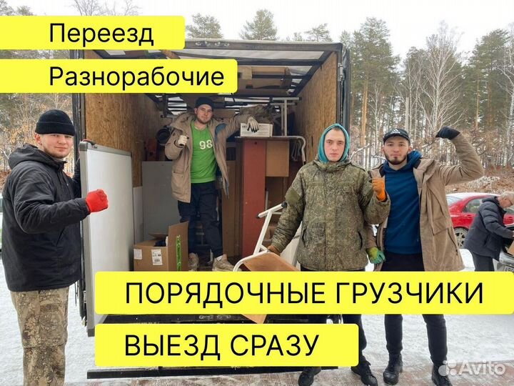 Грузчики, разнорабочие. Бригада профессионалов