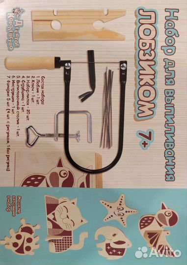 Набор для выпиливания лобзиком