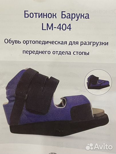 Ботинок барука