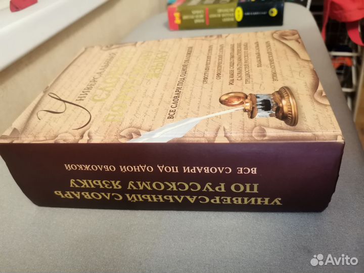 Универсальный словарь по русскому языку