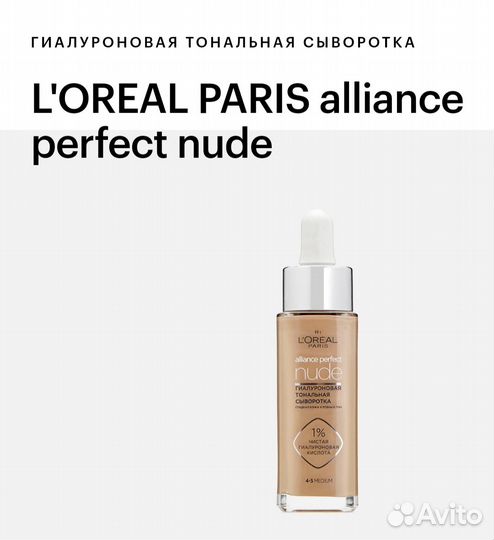 Тональный флюид Alliance Perfect nude