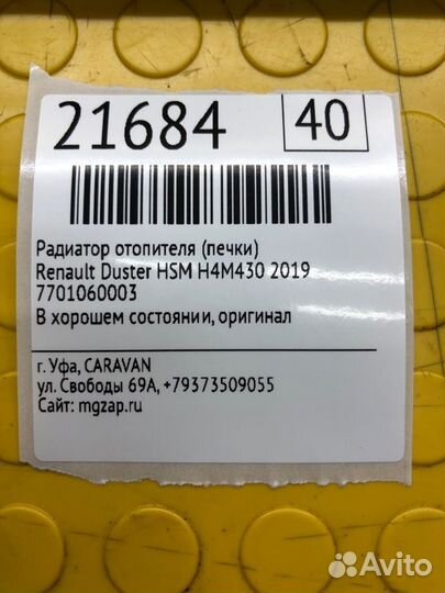 Радиатор отопителя (печки) Renault Duster HSM