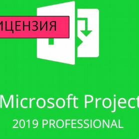 Ключ Microsoft office 2010 - 2021, Project 2019