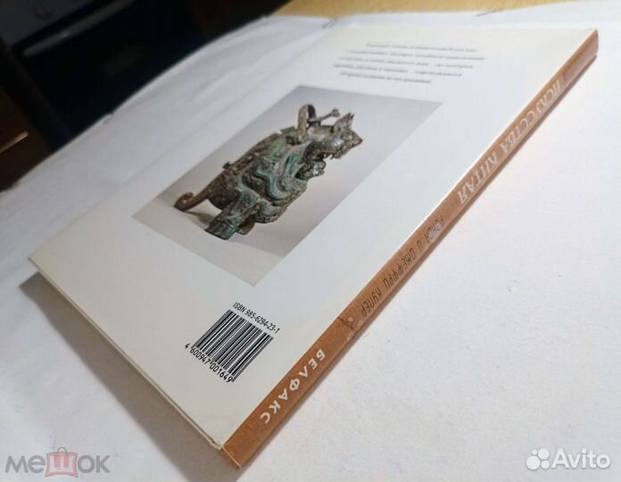 Ронда, Джефри Купер. Шедевры. Искусство Китая 1997