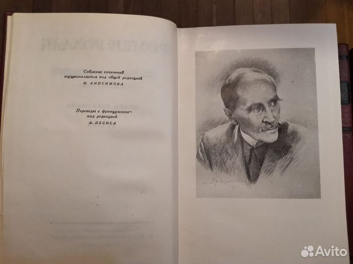 Ромен Роллан 