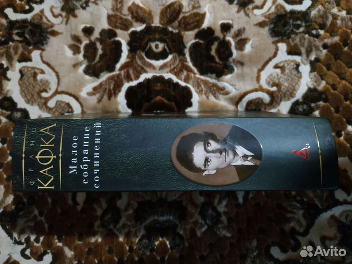 Книга Ф. Кафка малое собрание сочинений