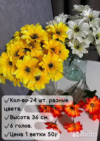 Цветы искуственные
