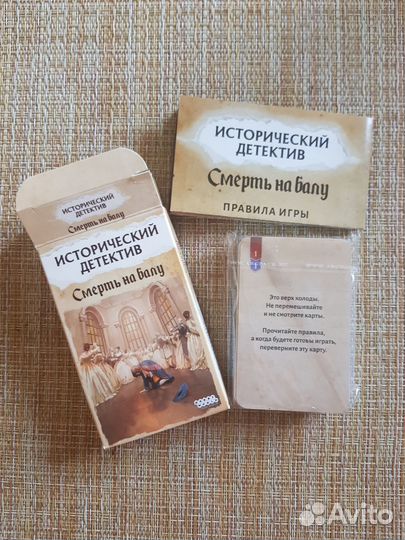 Исторический детектив: Смерть на балу